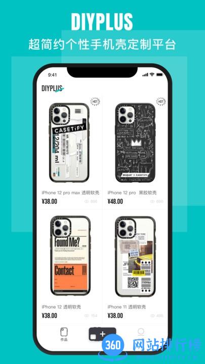 DIYPLUS手机壳定制 v1.2.2 安卓版 3