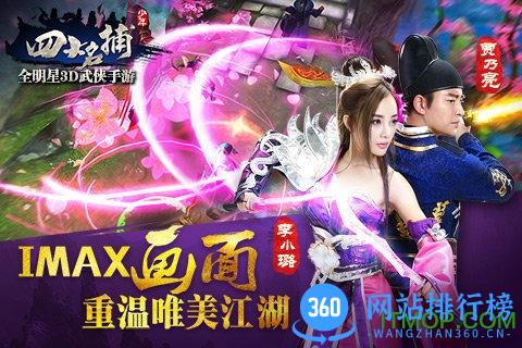 少年四大名捕游戏 v1.2.0 安卓版 2