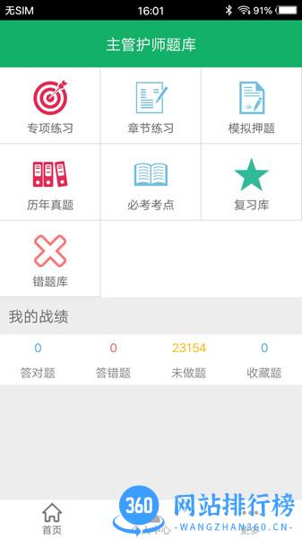 主管护师题库免费版 v5.0 安卓版 3