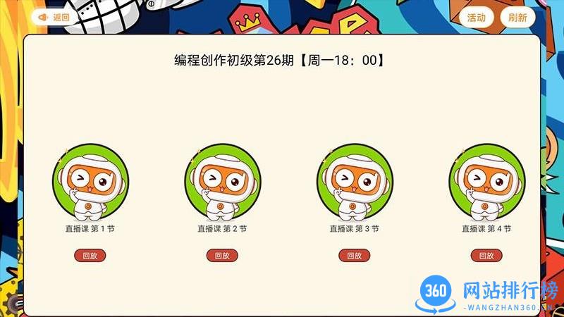 橙旭园课堂HDapp v1.40 安卓版 1