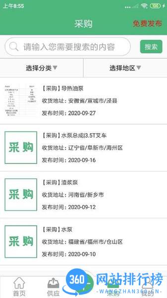 水泵圈app