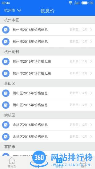 蓝光建材云app
