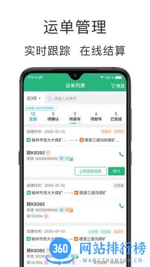 运销宝企业app