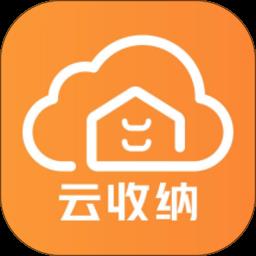 云收纳app