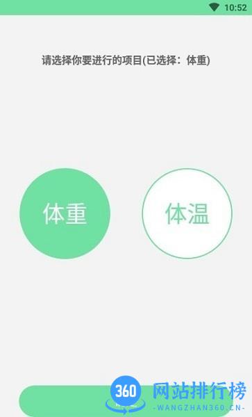 体温体重记录表 v1.7 安卓版 0