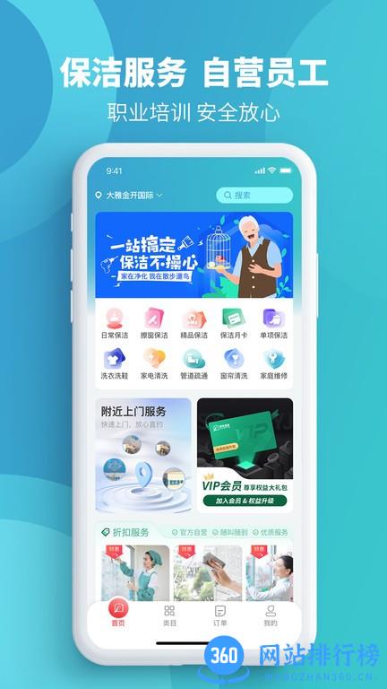舒昕逸家家政平台 v1.1.300 安卓版 2