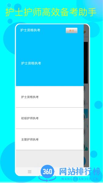 佳研护考 v2.0.7 安卓版 3
