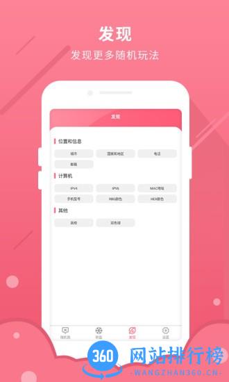 随机数软件 v1.0.1安卓版 0