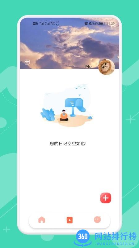 旅游计划软件最新版 v1.4安卓版 1