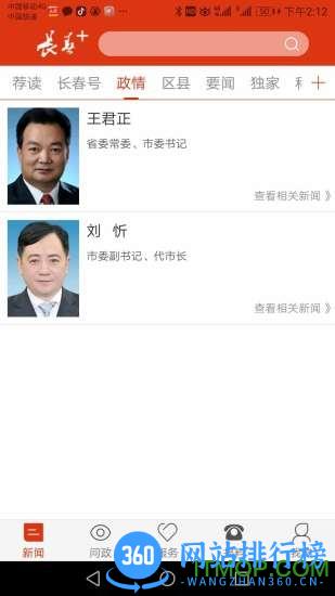 长春+app下载