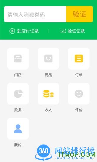 万家社区商户版 v3.6.10 安卓版 0