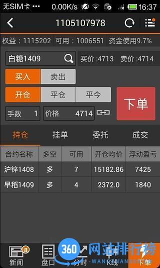 文华财经随身行app