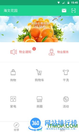 寻常生活社区 v5.6.0 安卓版 1