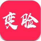 颜值变脸app