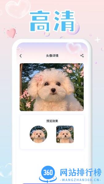 免费头像大全手机版 v3.7.2 安卓版 0