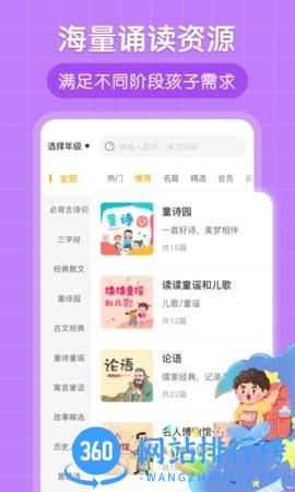 朗朗书声最新版 v1.1.10 安卓版 3