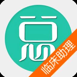 临床执业助理医师总题库