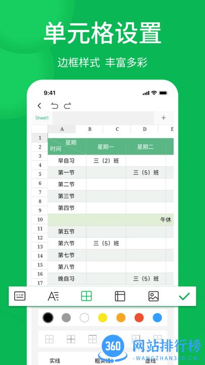 手机Excel表格瀚晶版 v1.0 安卓版 0