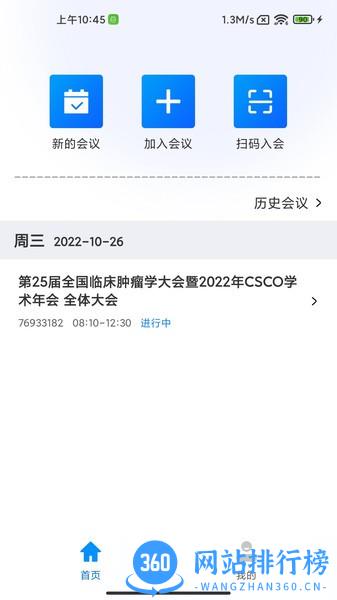CCMTV云互动app官方版 v1.0.6 安卓版 3