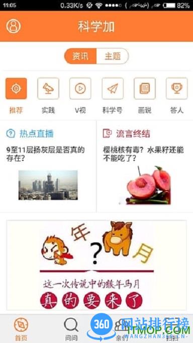 科学加(北京科技报社) v2.6.3 安卓版 0