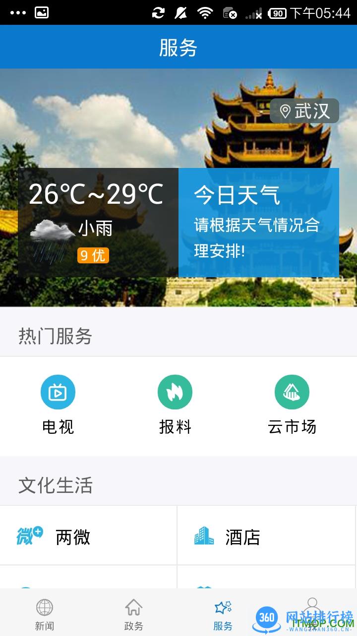 云上随州客户端 v1.2.3 安卓版 2