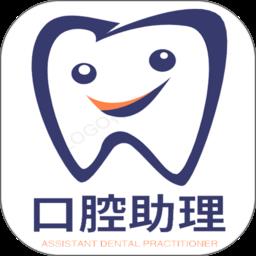 口腔执业助理医师丰题库