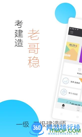 建造师随身学app