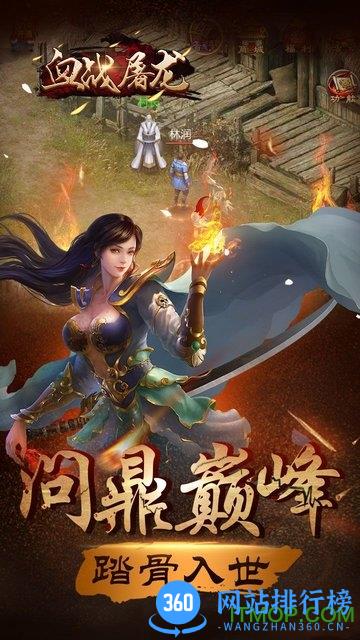 血战屠龙 v8.2.16 安卓版 0