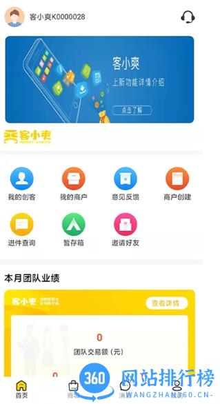 客小爽创客版 v3.5.2安卓版 3
