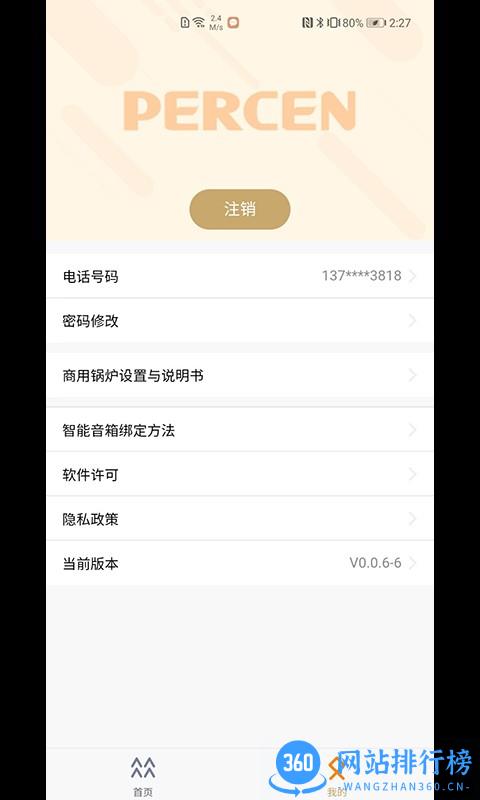 百尊智能热水器 v0.0.7 安卓版 2
