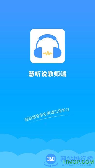 慧听说老师app v1.2.4最新安卓版 3