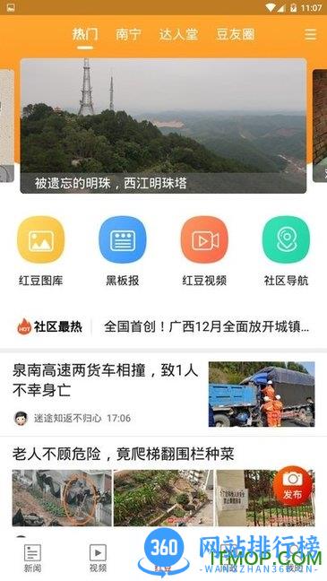 广西新闻网壮观app v1.0.39.0 官方安卓版 3
