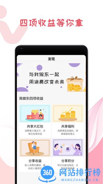 我做东手机版 v1.1.6 安卓版 1