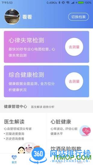 卡帕奇心电卡 v4.0.9官网安卓版 2