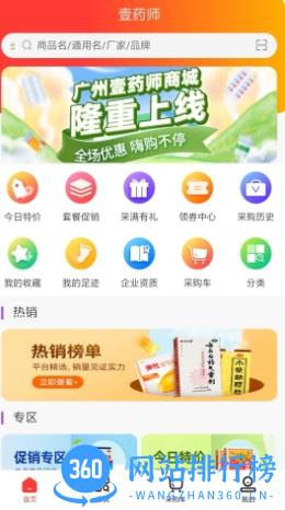壹药师 v1.1最新安卓版 1