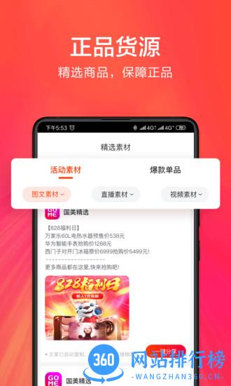 国美小美帮帮 v8.6.3 安卓版 1
