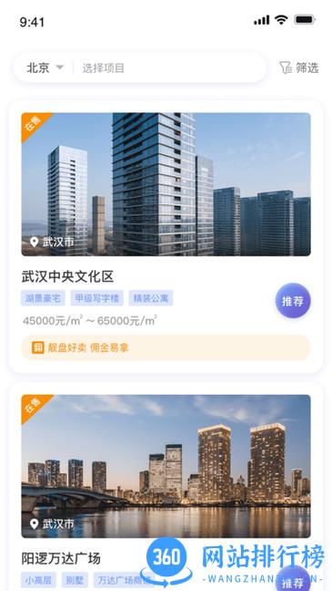 万达好房推荐官软件