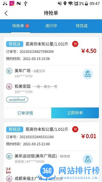 包谷虫配送端app下载