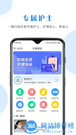 护理驿站最新版 v5.4.17 安卓版 2