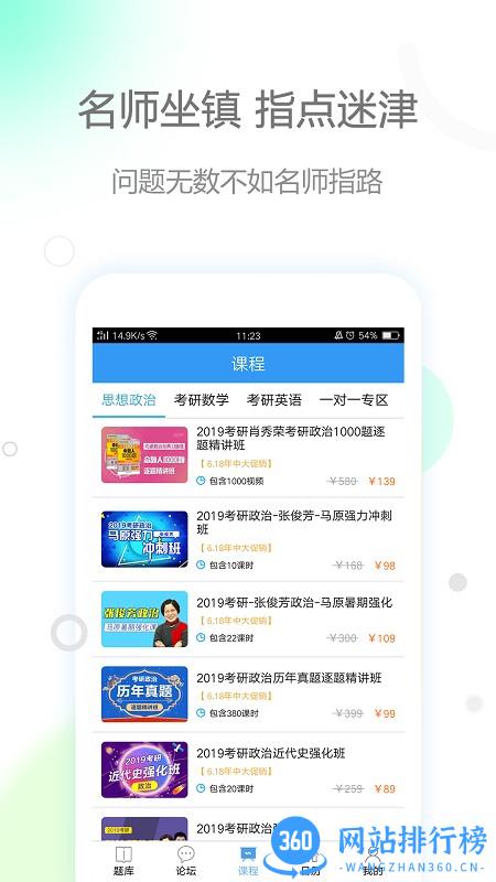 考研政治网课 v2.5.17 安卓版 0