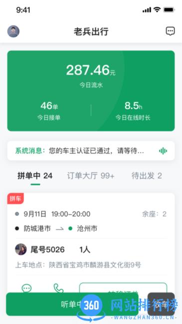 老兵约车司机端 v1.0.50 安卓版 0