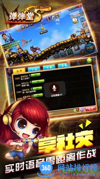 当乐版弹弹堂s手游 v2.8.1.0 安卓版 0