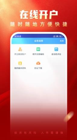 国海良时期货交易 v6.3.5.3最新安卓版 0