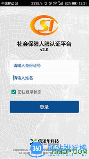 锐创身份认证系统 v3.4.2 官网安卓版 0