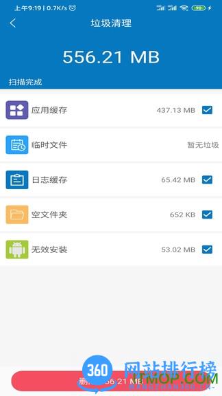 旋风清理大师 v1.2.4.4 安卓版 1