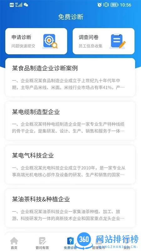 企智者管理答疑app v1.2.2 安卓版 2
