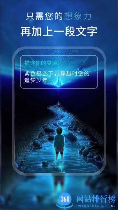 ai梦境绘画软件免费手机版 v1.0.0 安卓版 2