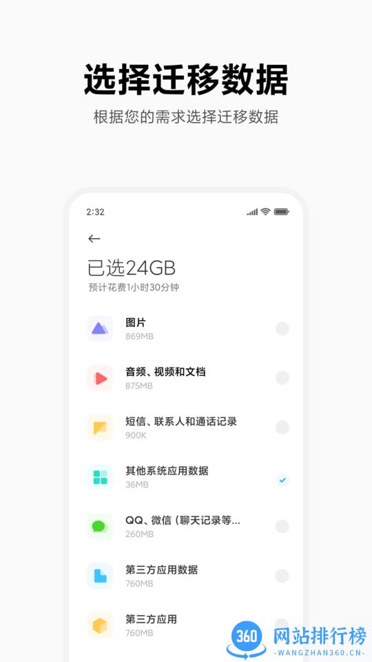 小米换机下载软件