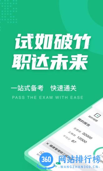 健康管理师考试聚题库 v1.5.5 安卓版 3