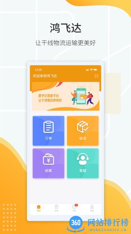 鸿飞达调度最新版 v1.0.2 安卓版 3
